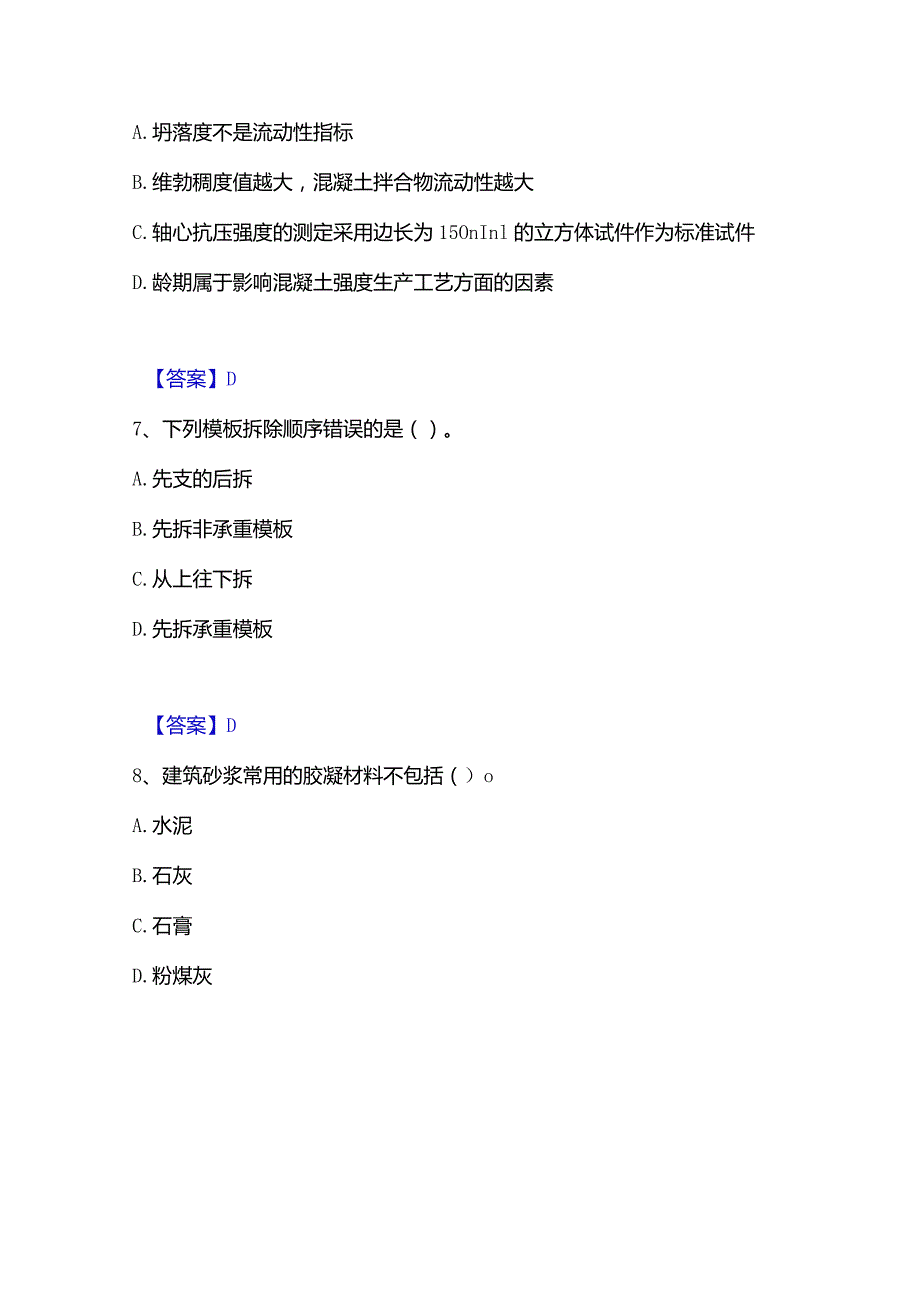 2023年二级建造师之二建建筑工程实务基础试题库和答案要点.docx_第3页