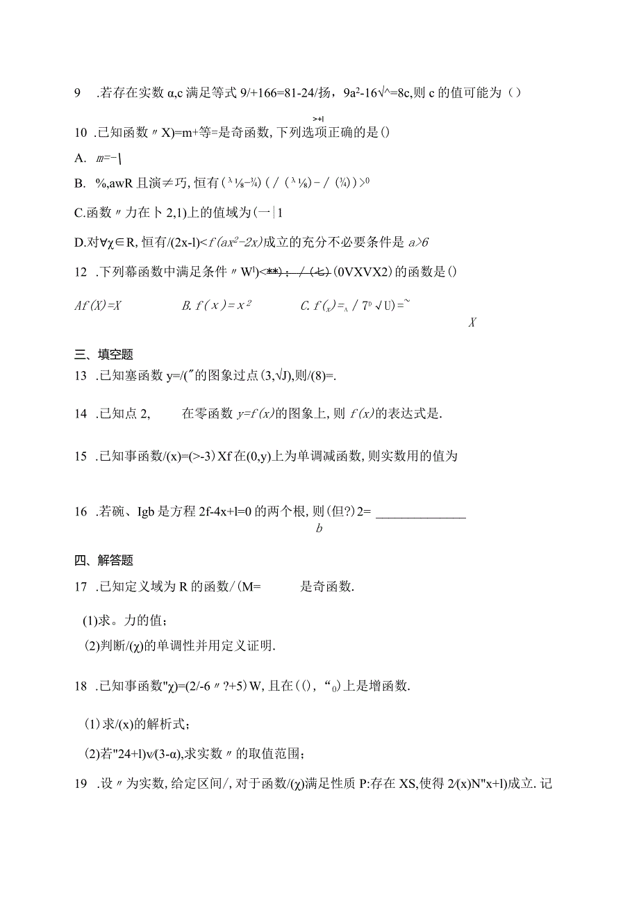 人教B版（2019）必修二第四章指数函数对数函数和幂函数章节测试题(含答案).docx_第3页