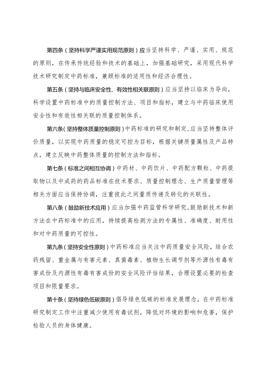 中药标准管理专门规定（征.docx_第2页