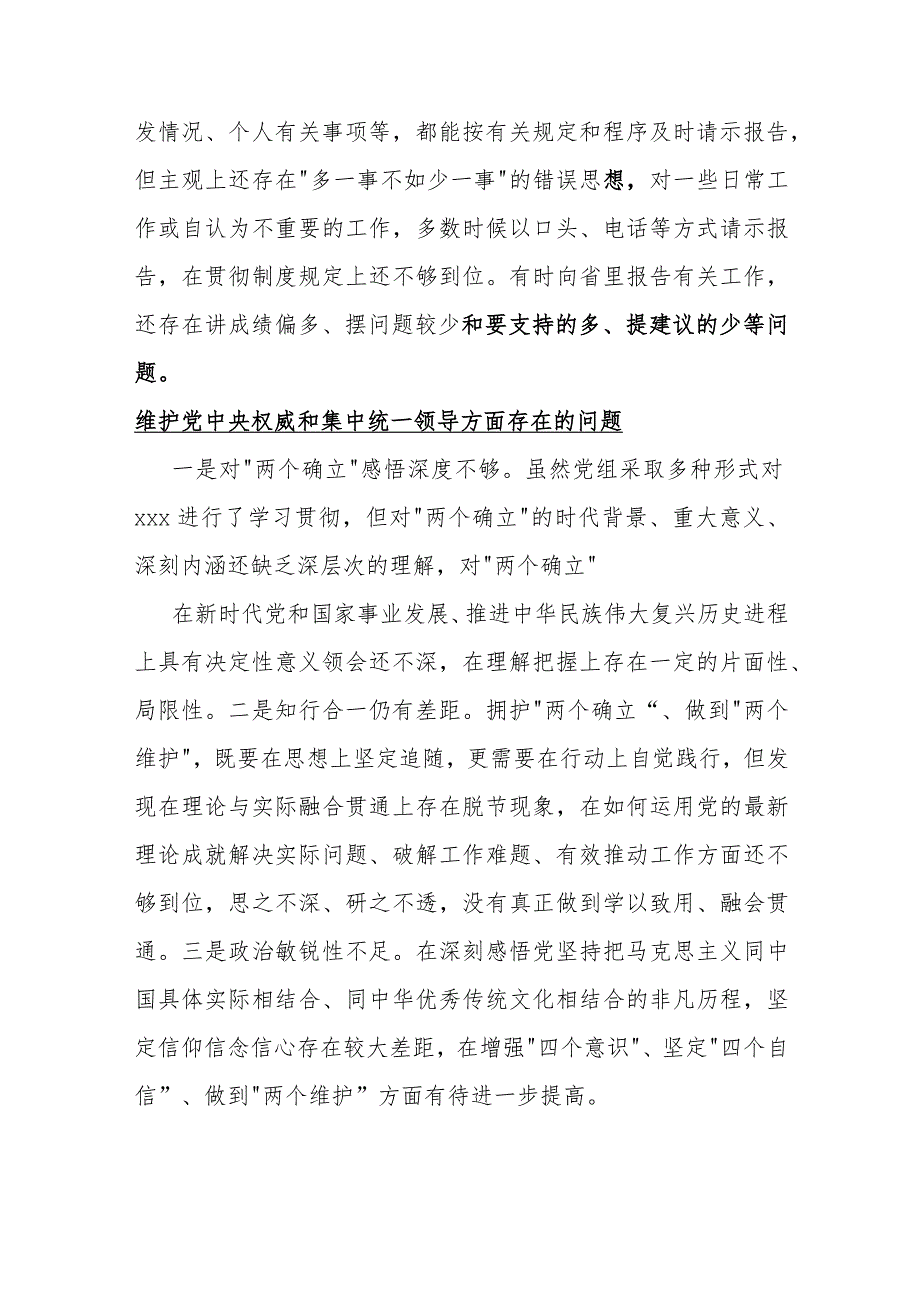 2024年25条维护党央权威和集中统一领导方面存在的种种问题汇编供参考.docx_第3页