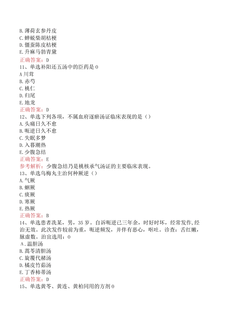 中医耳鼻喉科(医学高级)：方剂学考试资料真题及答案.docx_第3页