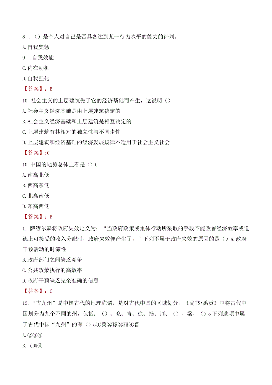 2023年长春光华学院招聘考试真题.docx_第3页