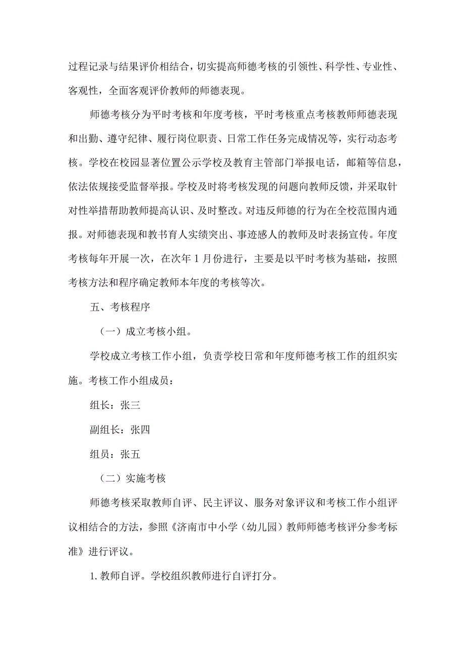 中学师德考核方案.docx_第2页