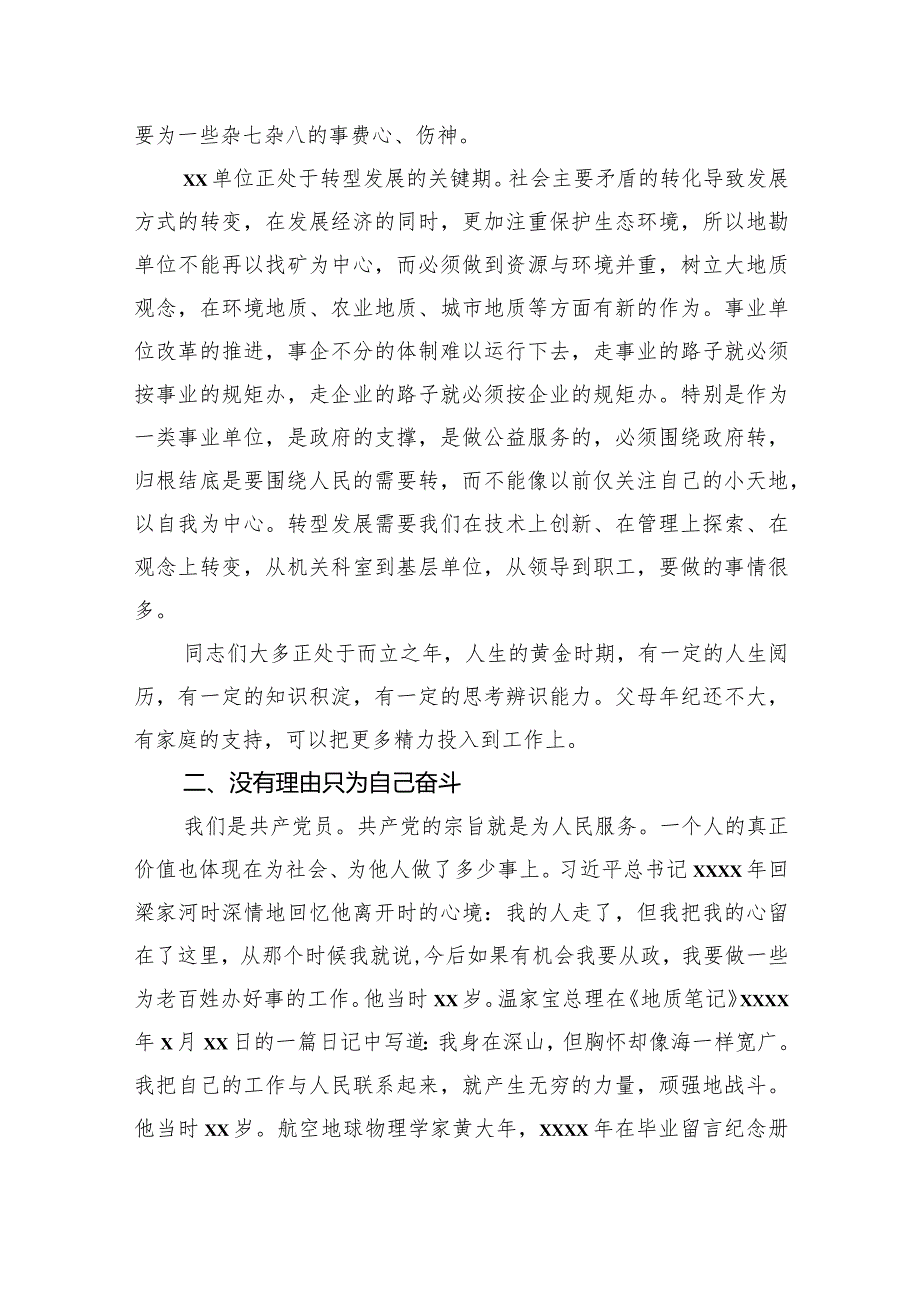 2020011909在新提任中层干部任前廉政谈话会上的讲话.docx_第2页