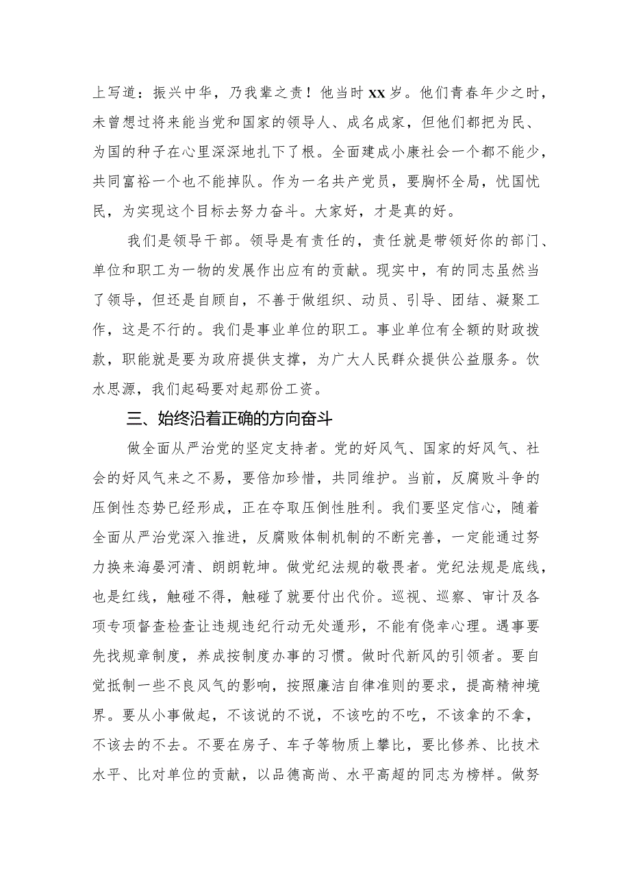 2020011909在新提任中层干部任前廉政谈话会上的讲话.docx_第3页