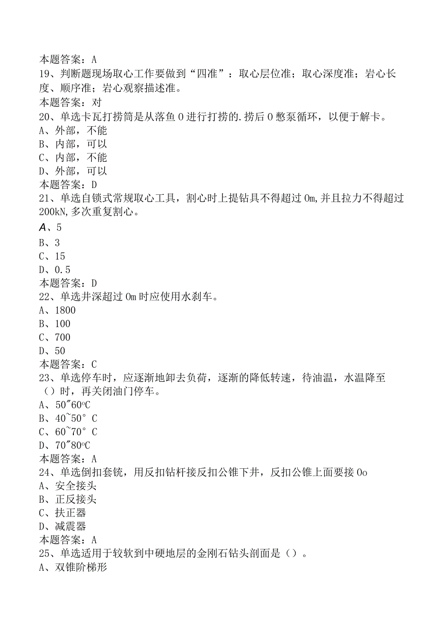 中级钻探工真题库二.docx_第3页