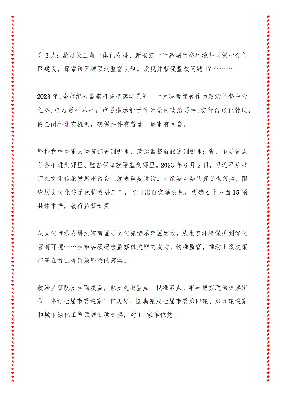 2023年全市党风廉政建设和反腐败工作综述（82页收藏版8篇汇编合集适合各行政机关、党课讲稿、团课、部门写材料、公务员申论参考党政机关通.docx_第3页