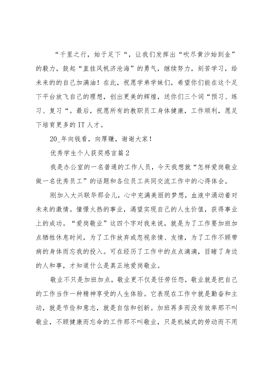 优秀学生个人获奖感言（3篇）.docx_第2页