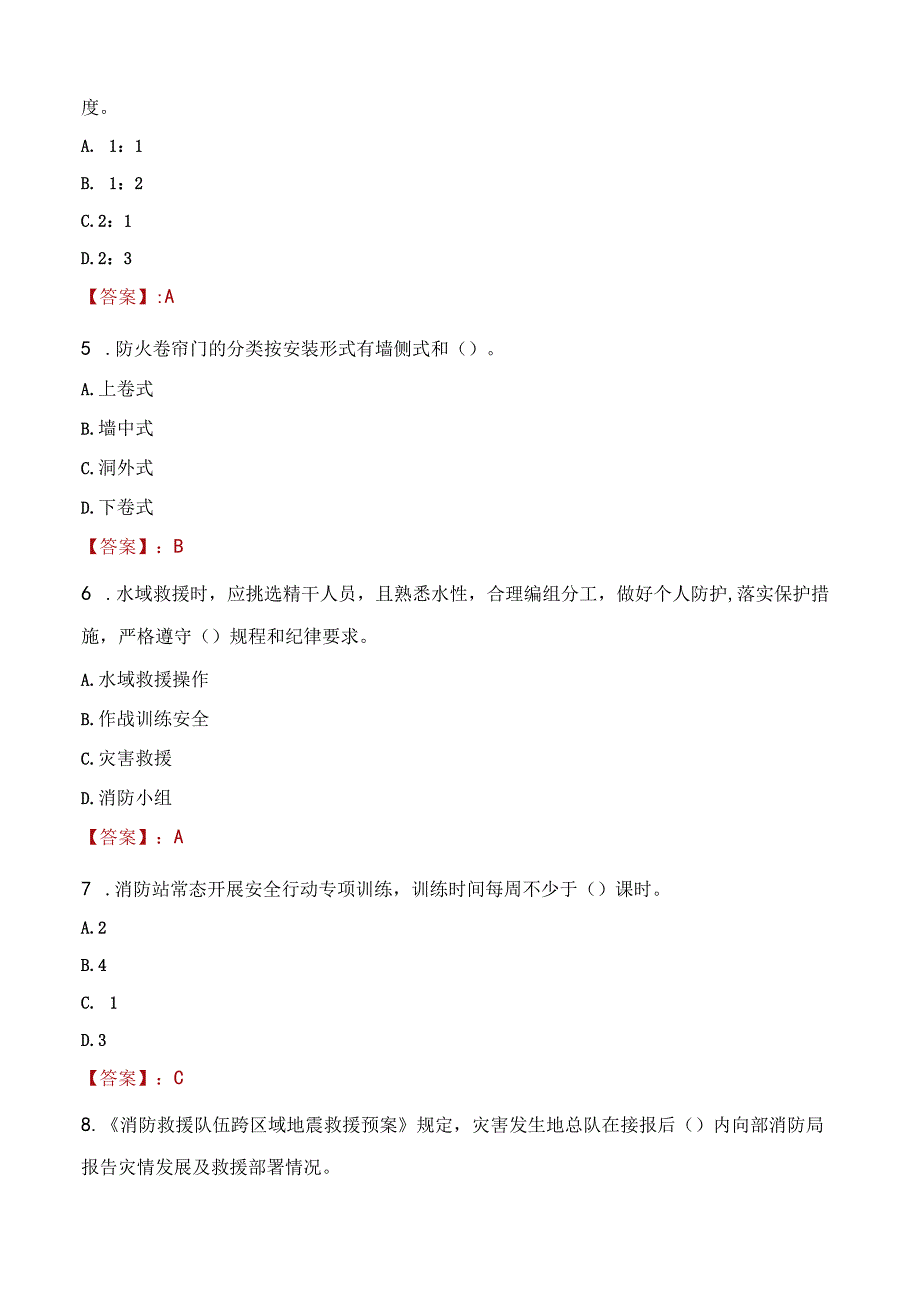 2023年隆昌市消防员考试真题及答案.docx_第2页