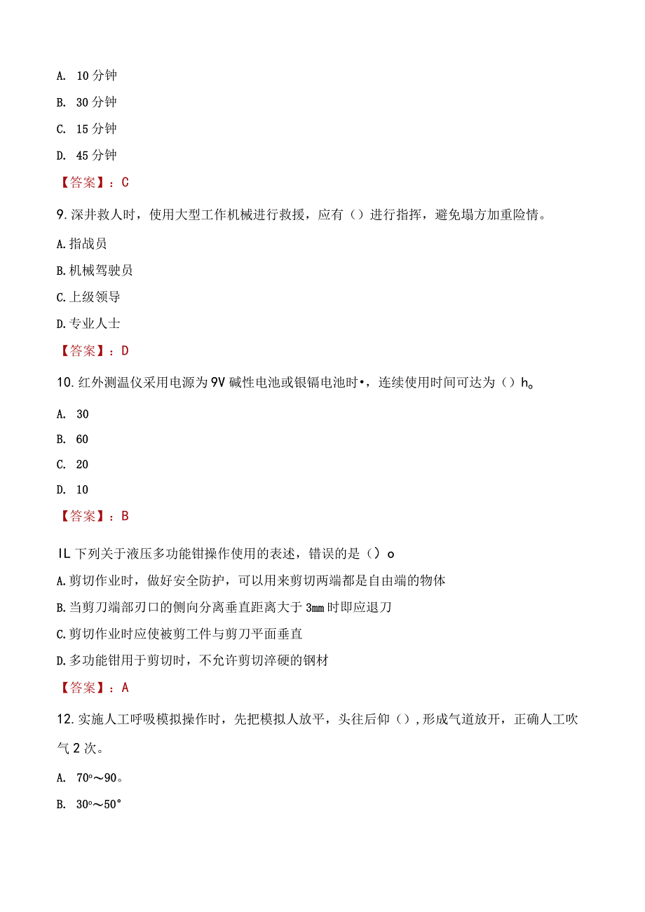 2023年隆昌市消防员考试真题及答案.docx_第3页