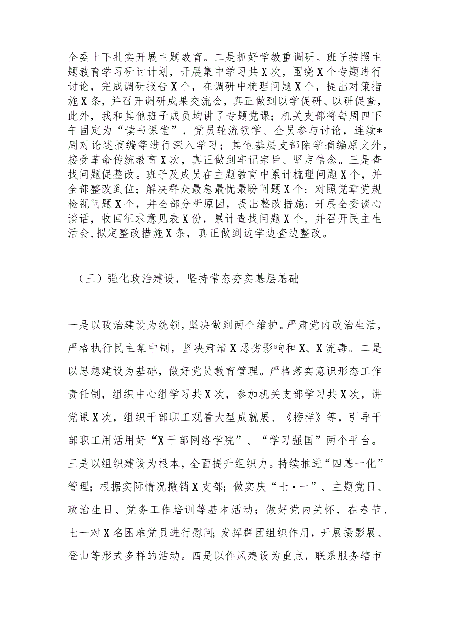 X部门党委书记2023年度抓基层党建工作述职报告.docx_第2页