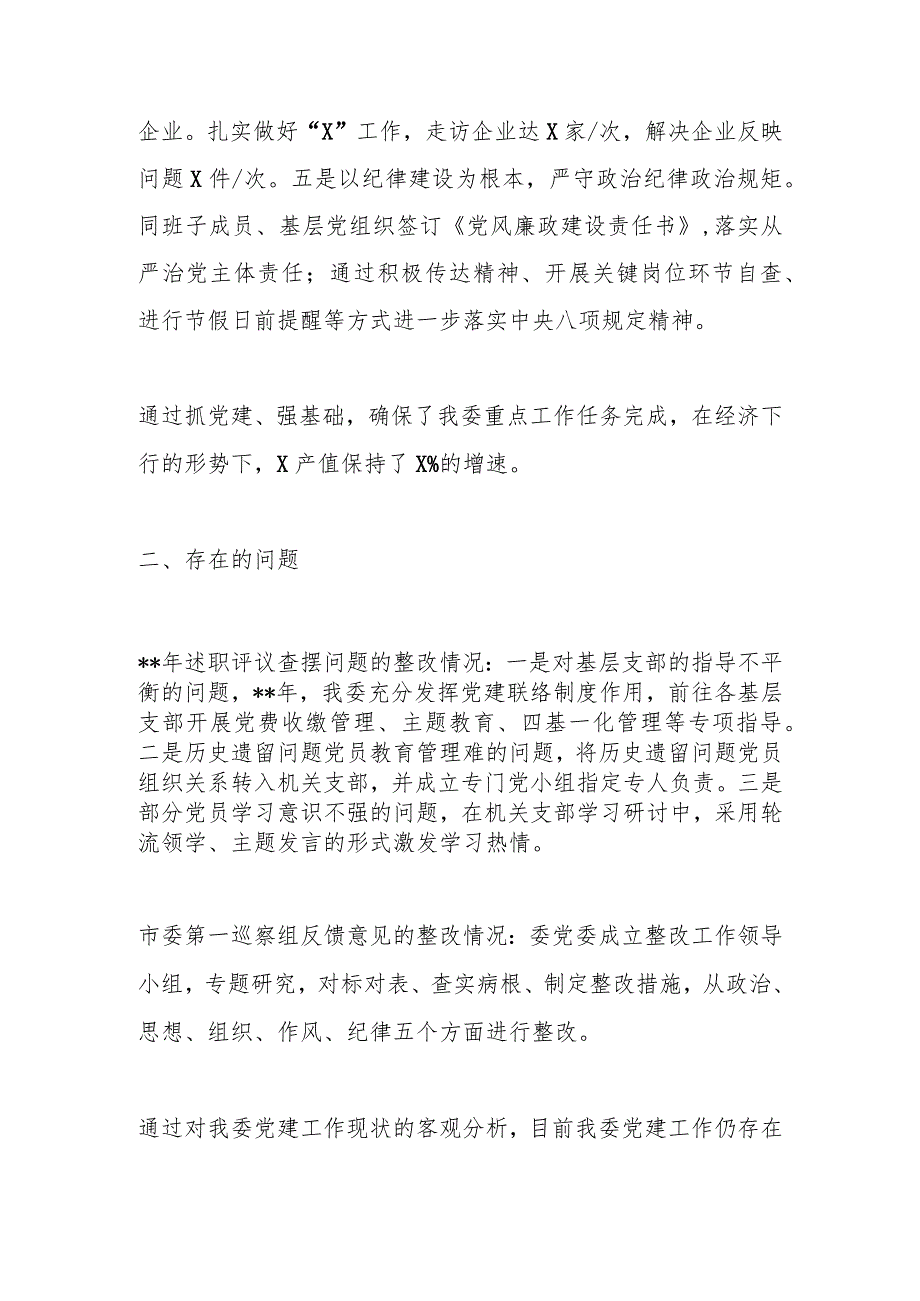 X部门党委书记2023年度抓基层党建工作述职报告.docx_第3页