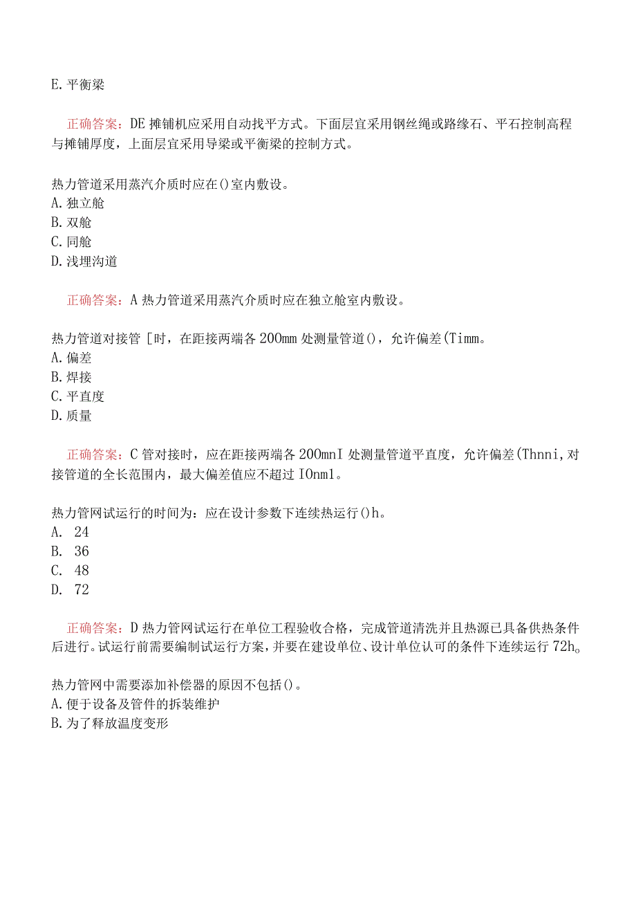 一级建造师-市政公用工程管理与实务-1K410000-市政公用工程技术四.docx_第2页