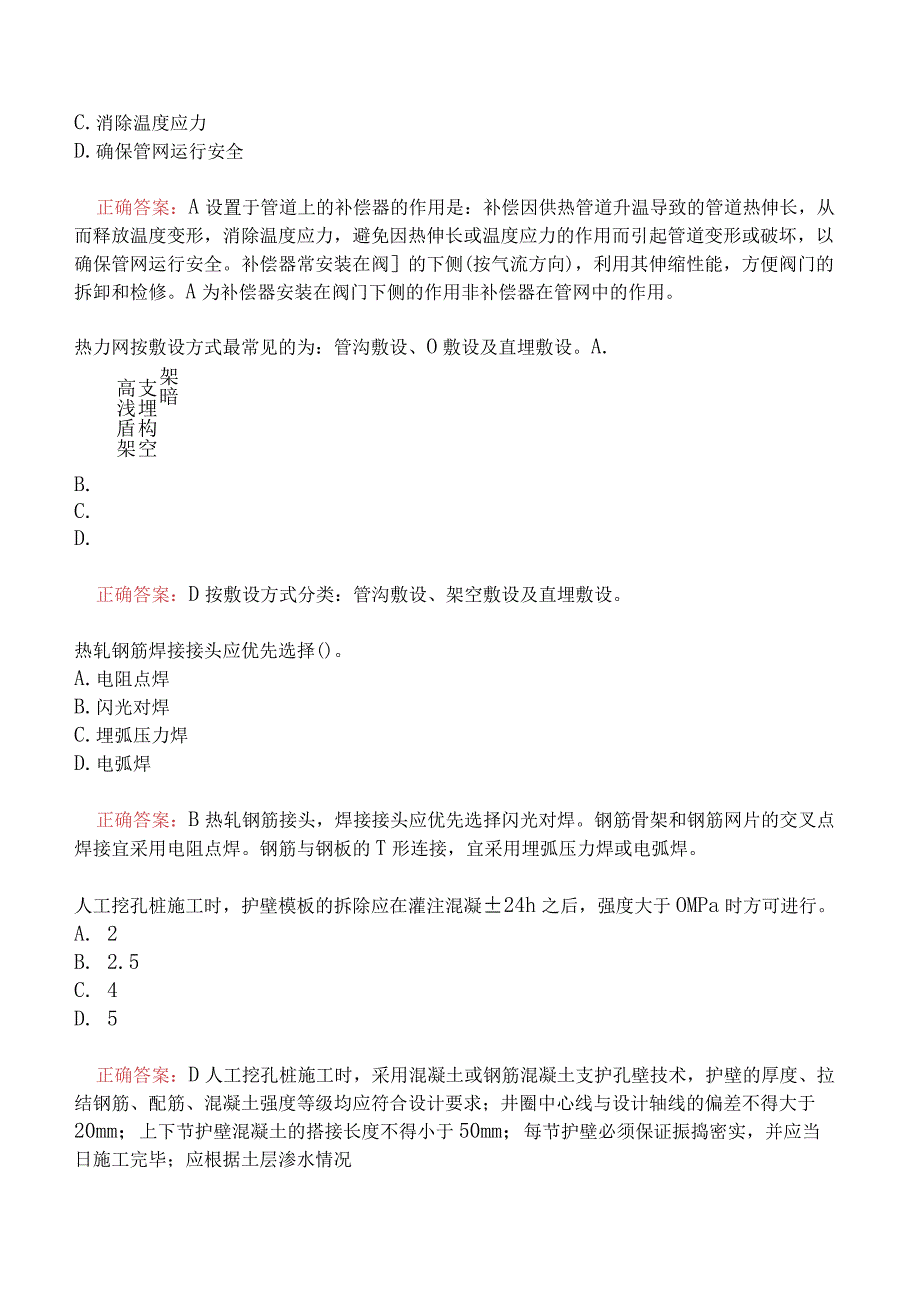 一级建造师-市政公用工程管理与实务-1K410000-市政公用工程技术四.docx_第3页