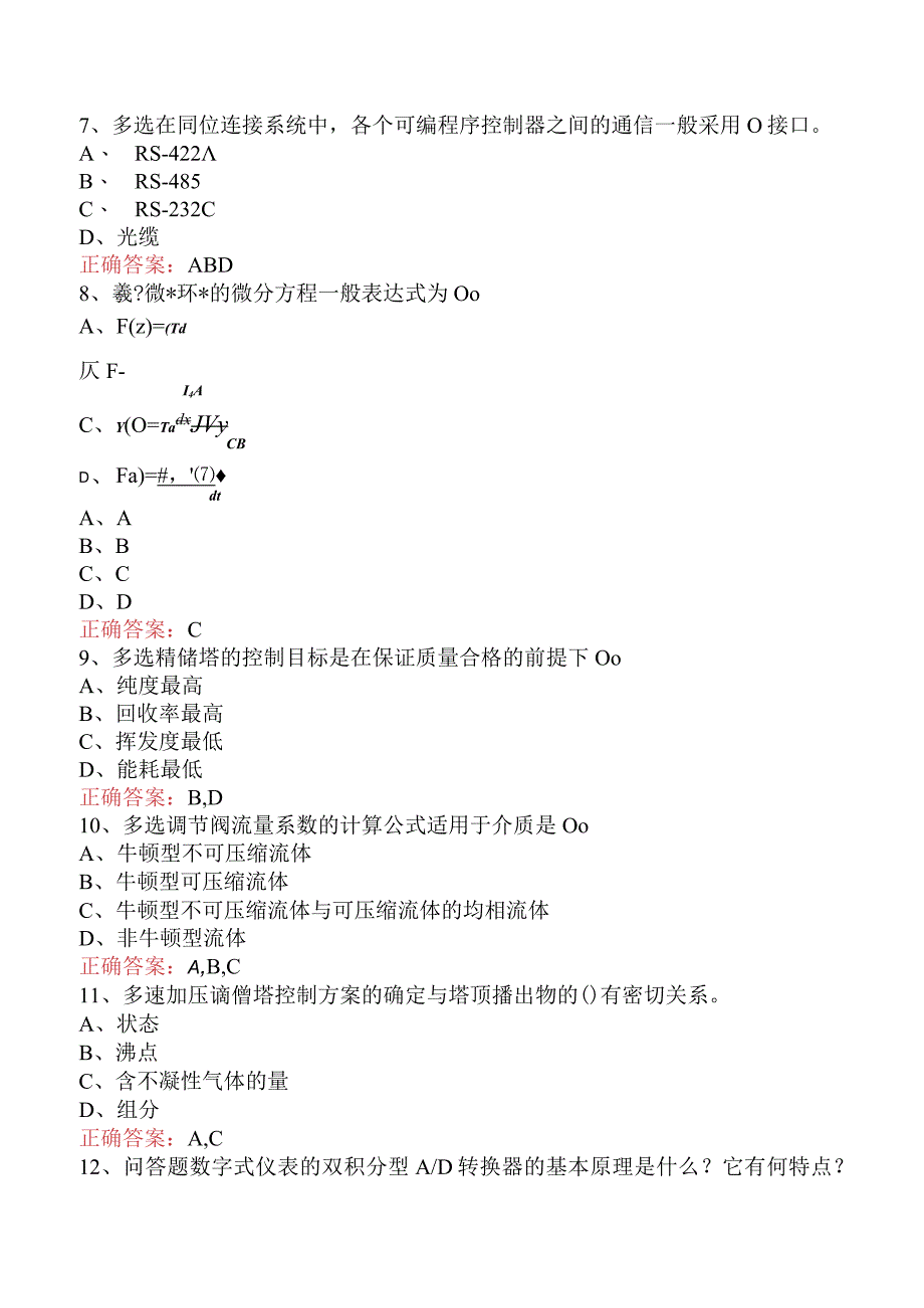 仪表工考试：仪表维修工高级技师必看题库知识点.docx_第2页