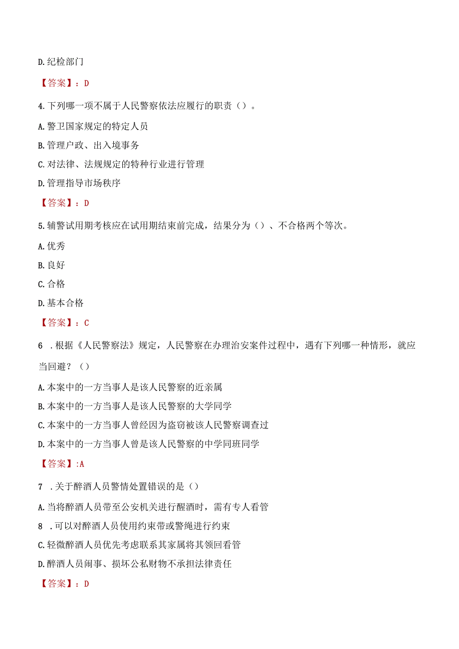 2023年梅州市招聘警务辅助人员考试真题及答案.docx_第2页