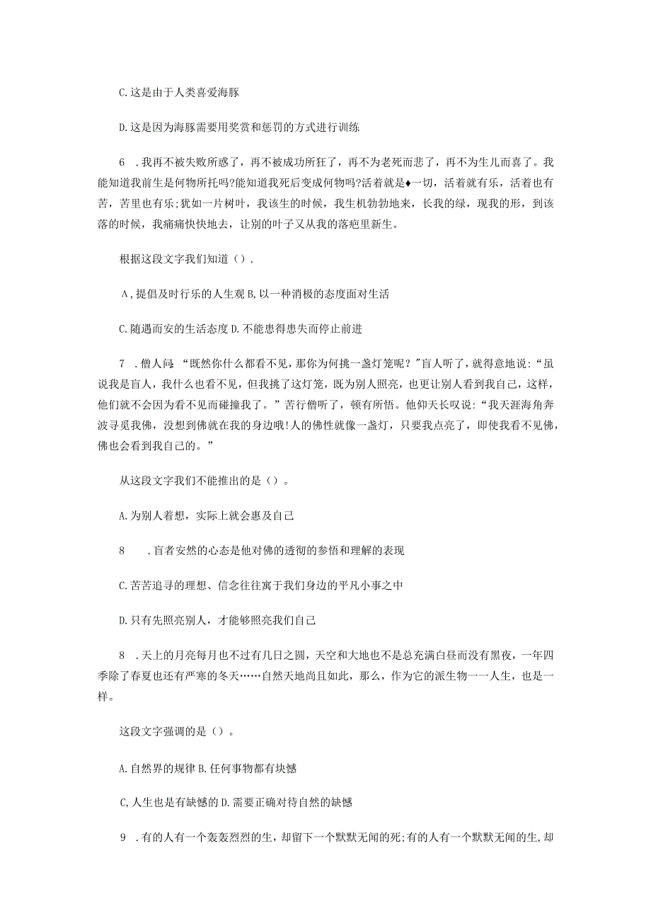 2017年银行招聘考试实战标准预测试卷1.docx_第3页