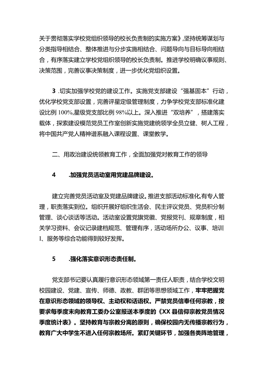 2024年学校党建工作计划（最新版）.docx_第2页