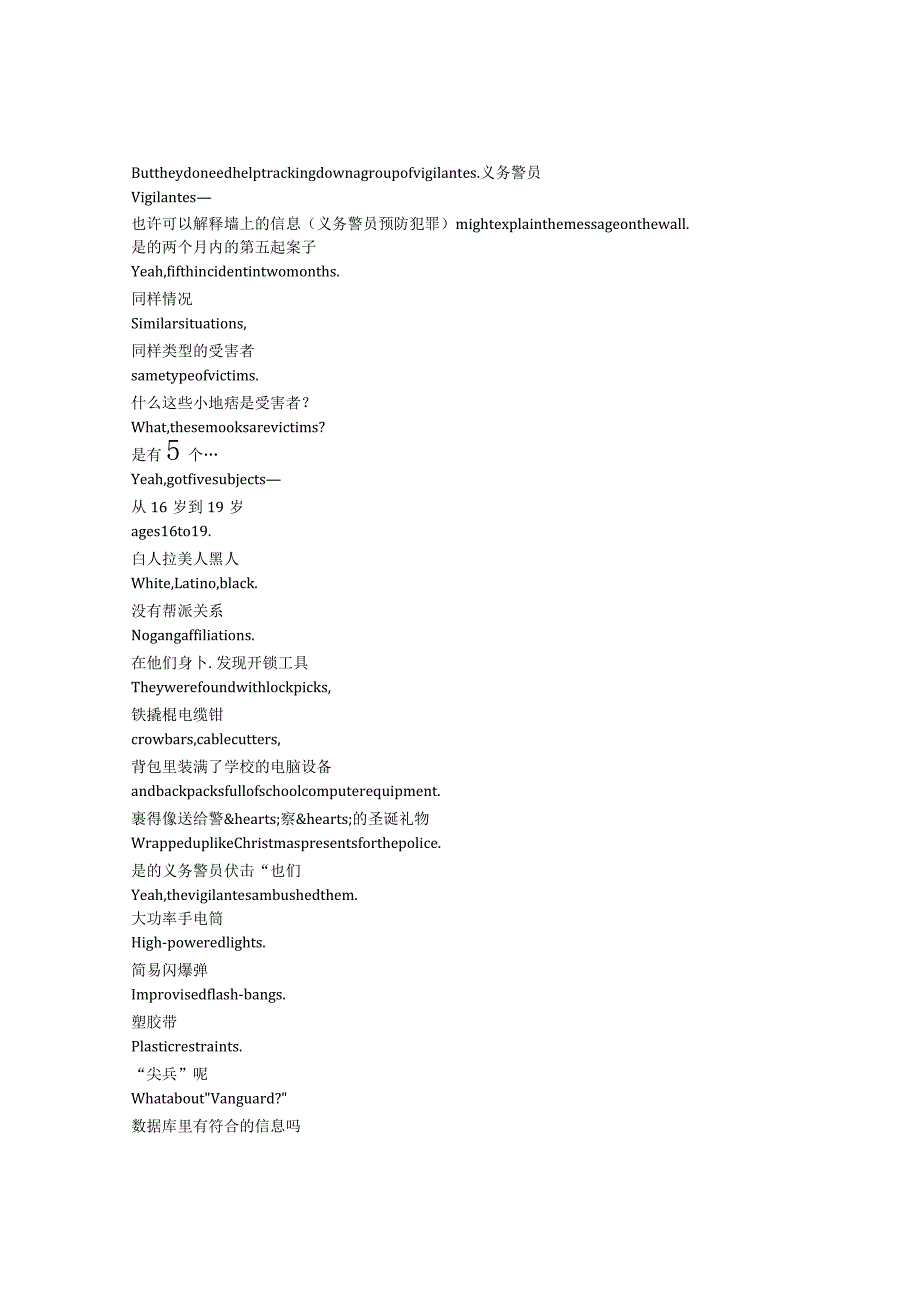 Numb3rs《数字追凶（2005）》第五季第十集完整中英文对照剧本.docx_第3页