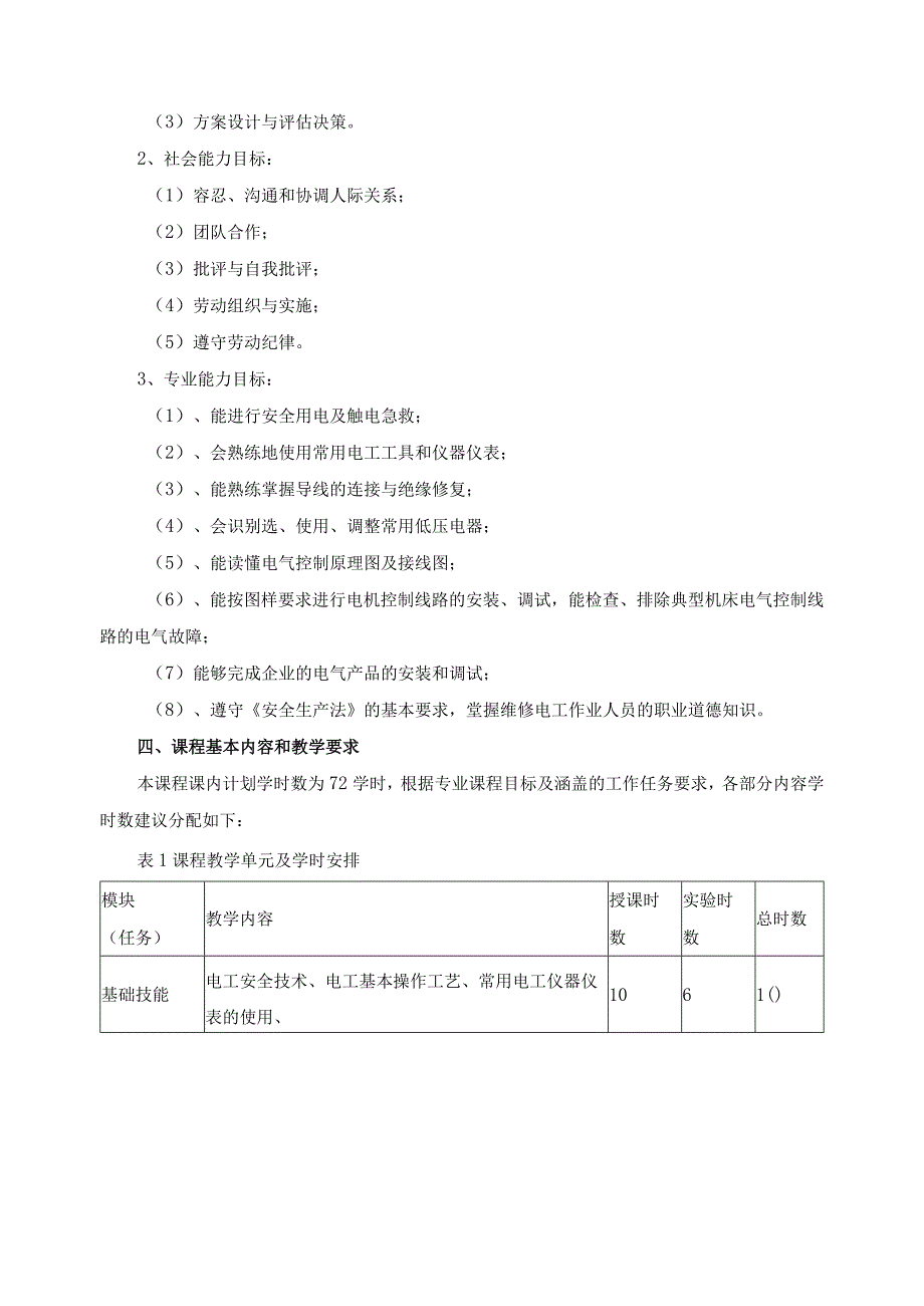 《电气安装与维修》课程标准.docx_第2页