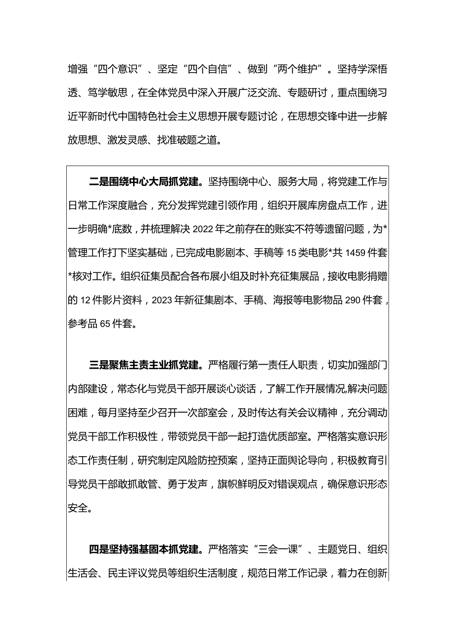 2024党支部书记述职报告范文（精选）.docx_第2页