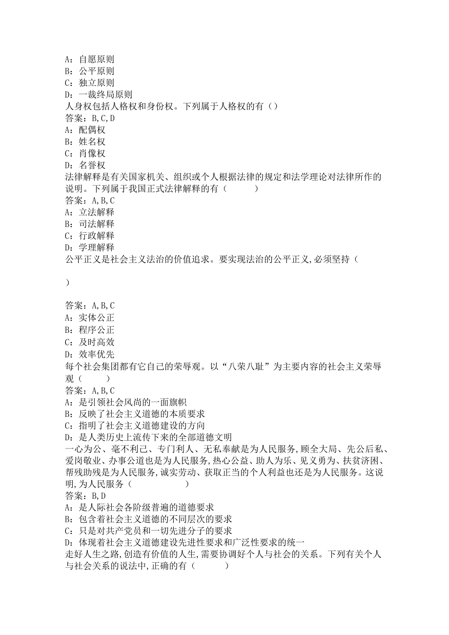 《思想道德修养与法律基础2》.复习资料.docx_第3页