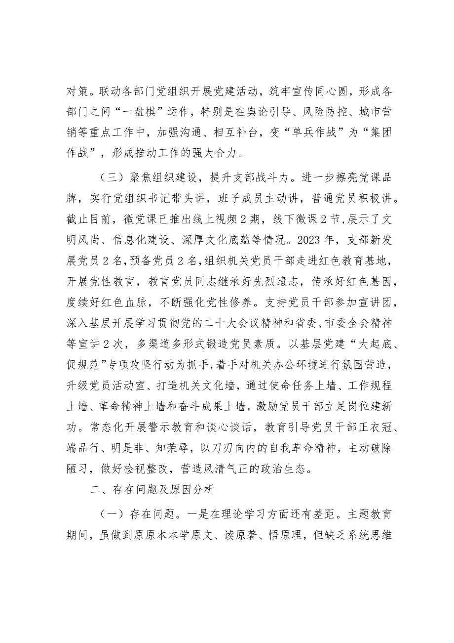 2023年度党支部书记述职报告&县经信局2023年工作总结和2024年工作安排.docx_第2页