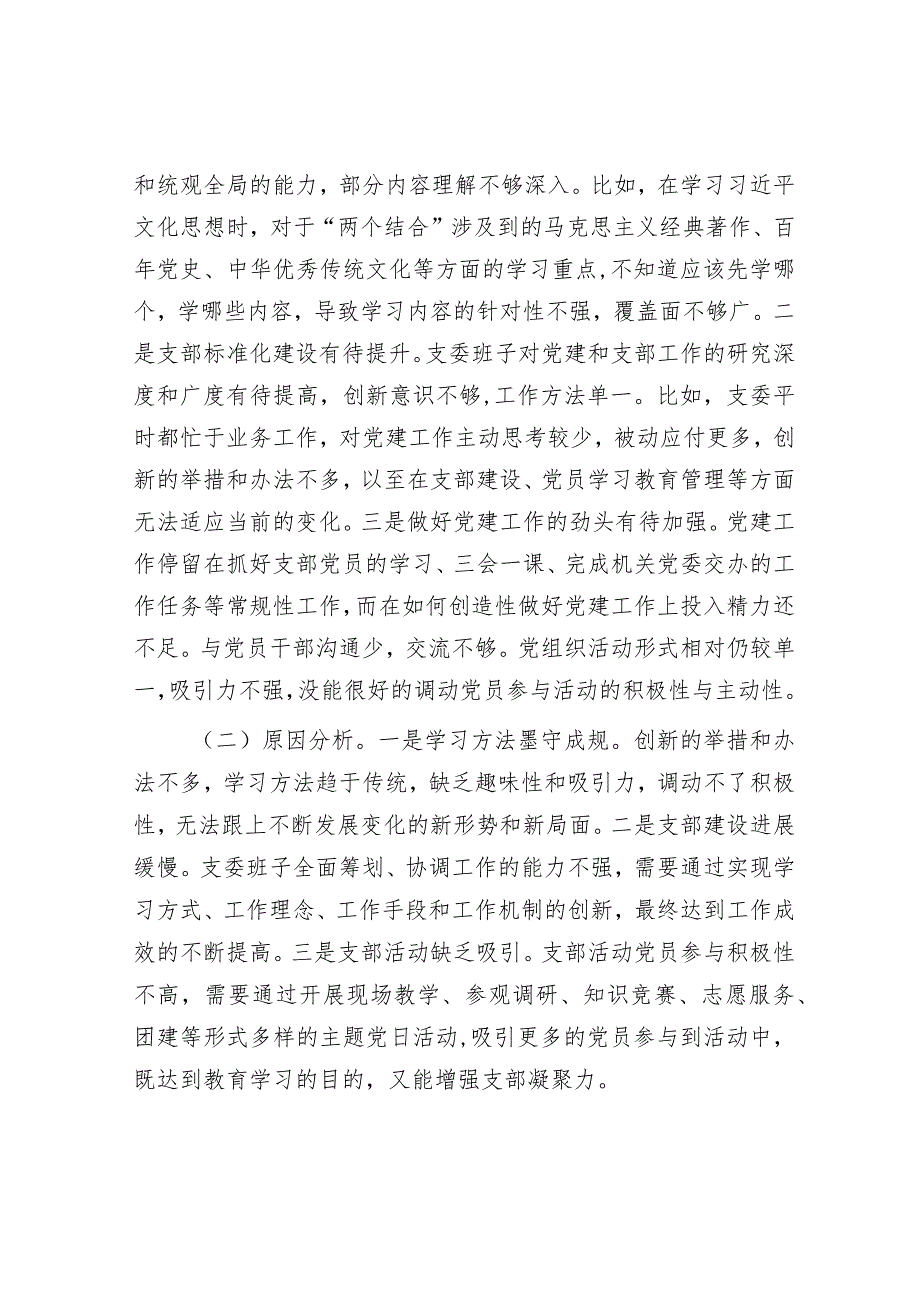 2023年度党支部书记述职报告&县经信局2023年工作总结和2024年工作安排.docx_第3页