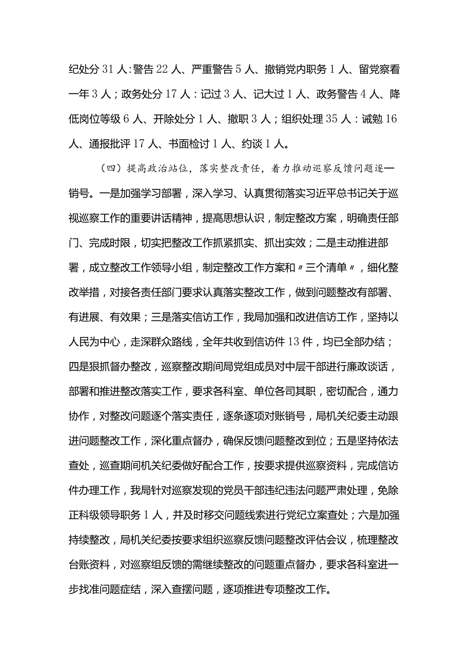 2023年度机关纪委工作述职报告.docx_第3页