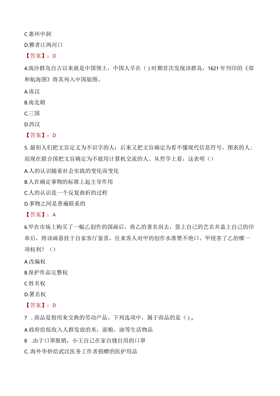 2023年绍兴市柯桥区湖塘街道工作人员招聘考试试题真题.docx_第2页