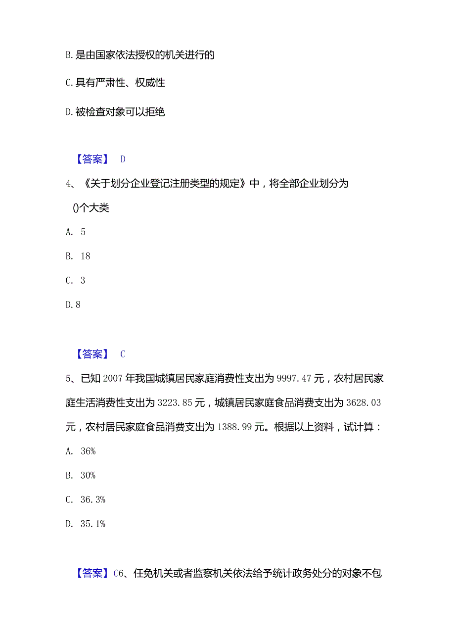 2022-2023年统计师之中级统计师工作实务通关考试题库带答案解析.docx_第2页