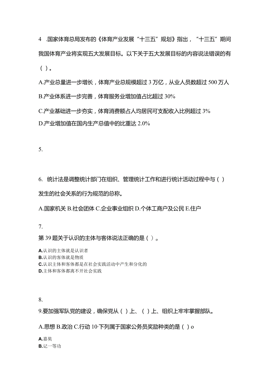 (2023年)河南省郑州市公务员省考公共基础知识真题(含答案).docx_第2页