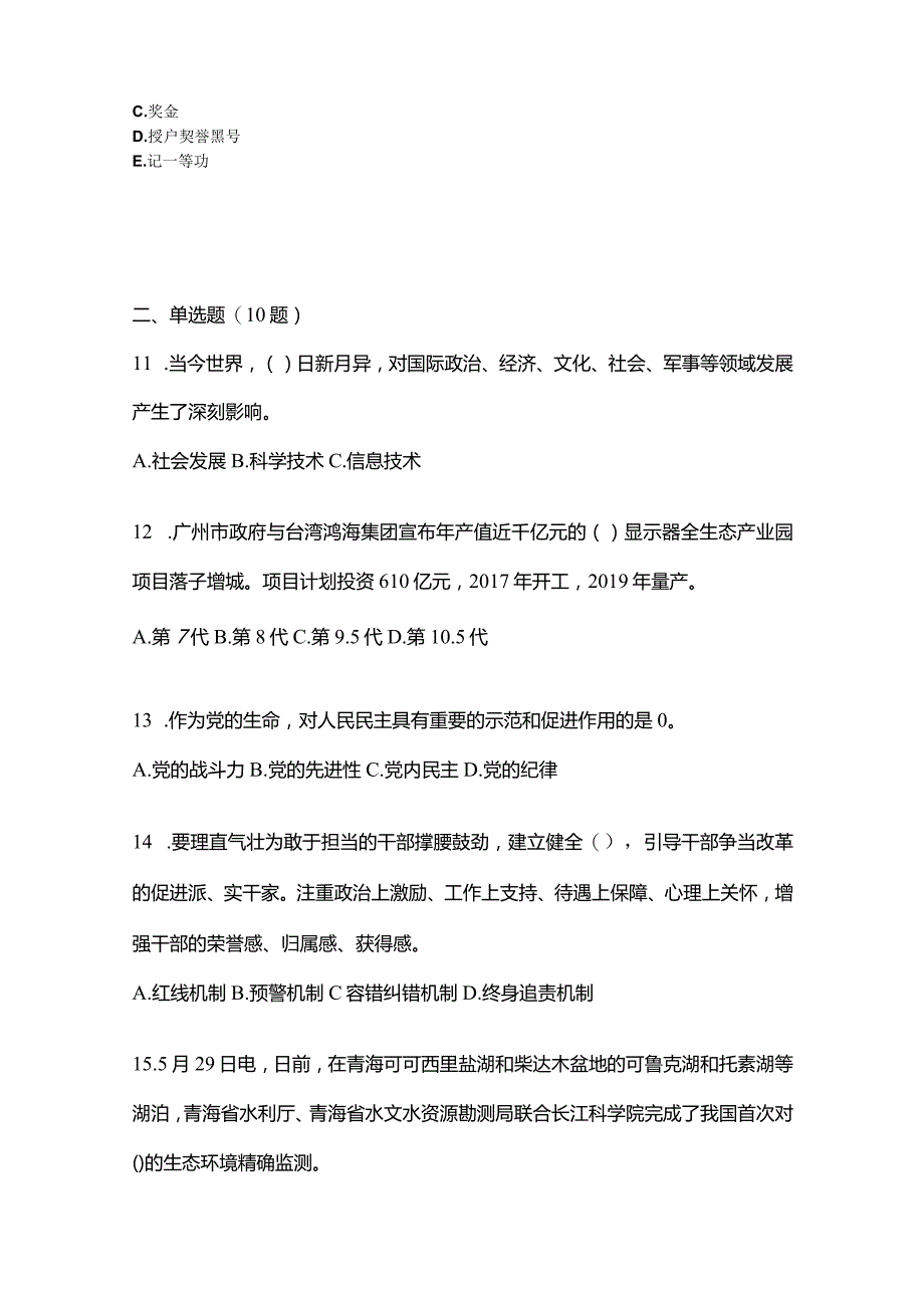 (2023年)河南省郑州市公务员省考公共基础知识真题(含答案).docx_第3页