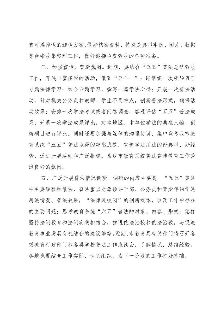 3教育局关于深入推进“五五”普法工作的实施方案.docx_第2页