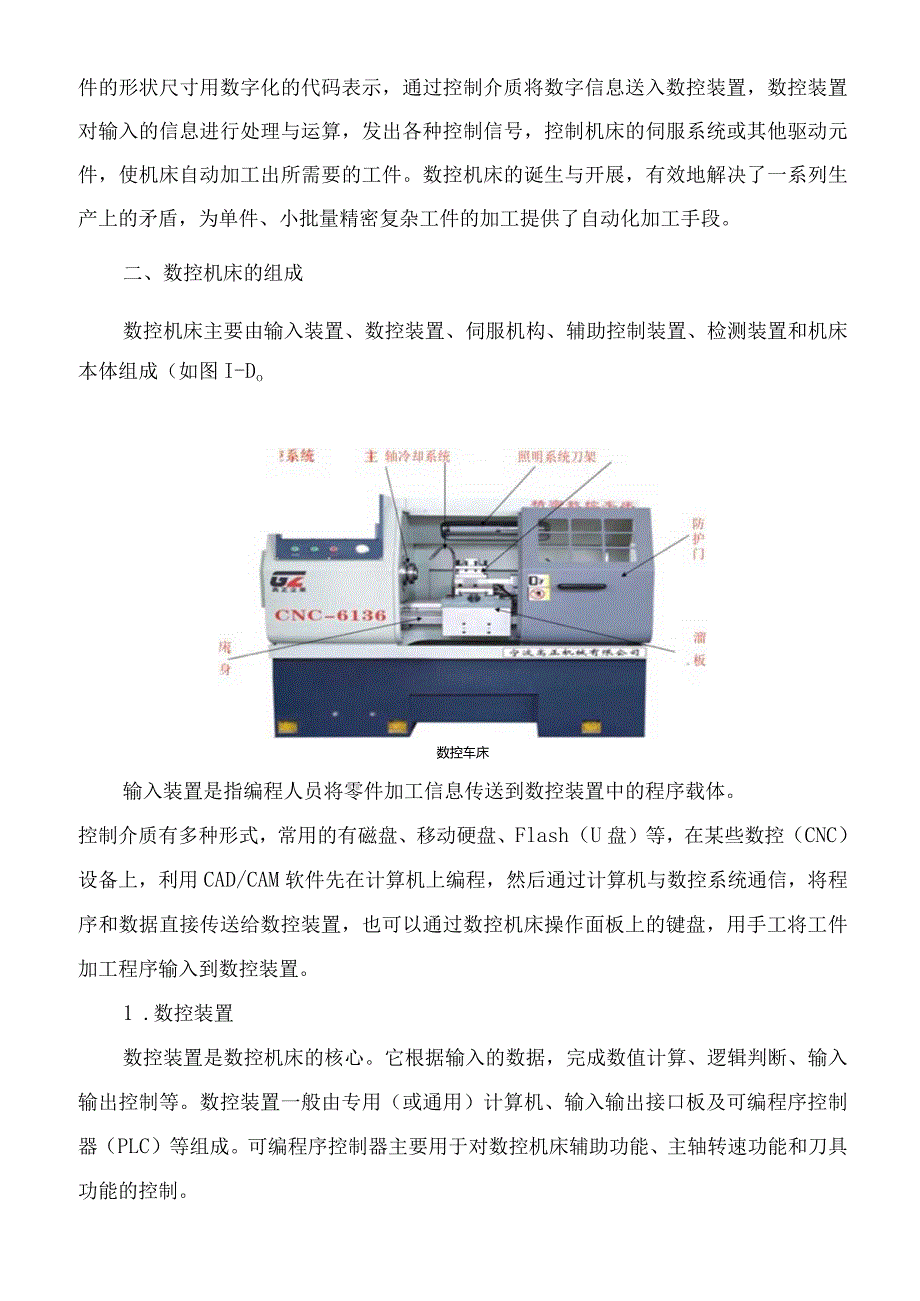 《数控车床编程与操作》校本教材案例.docx_第2页