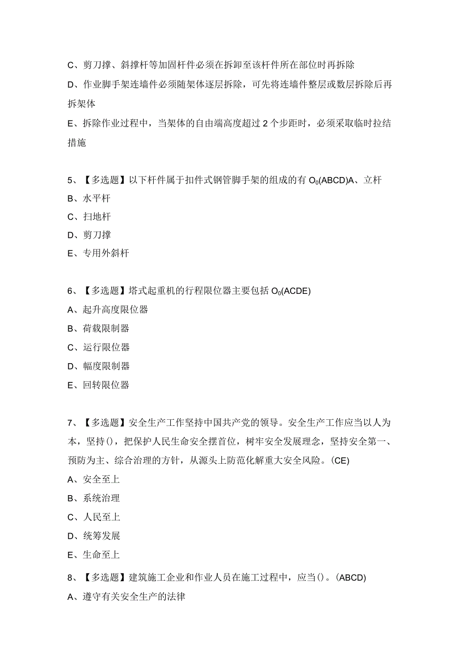 2024年【山西省安全员C证】考试题及答案.docx_第2页