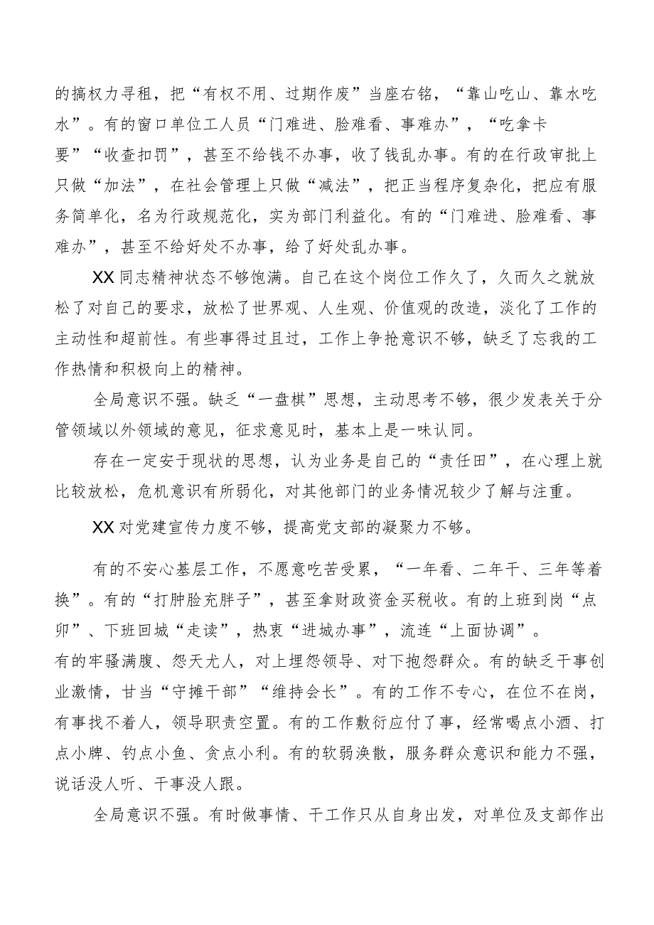 2024年组织专题民主生活会对照检查剖析相互批评意见200条清单汇总.docx_第2页