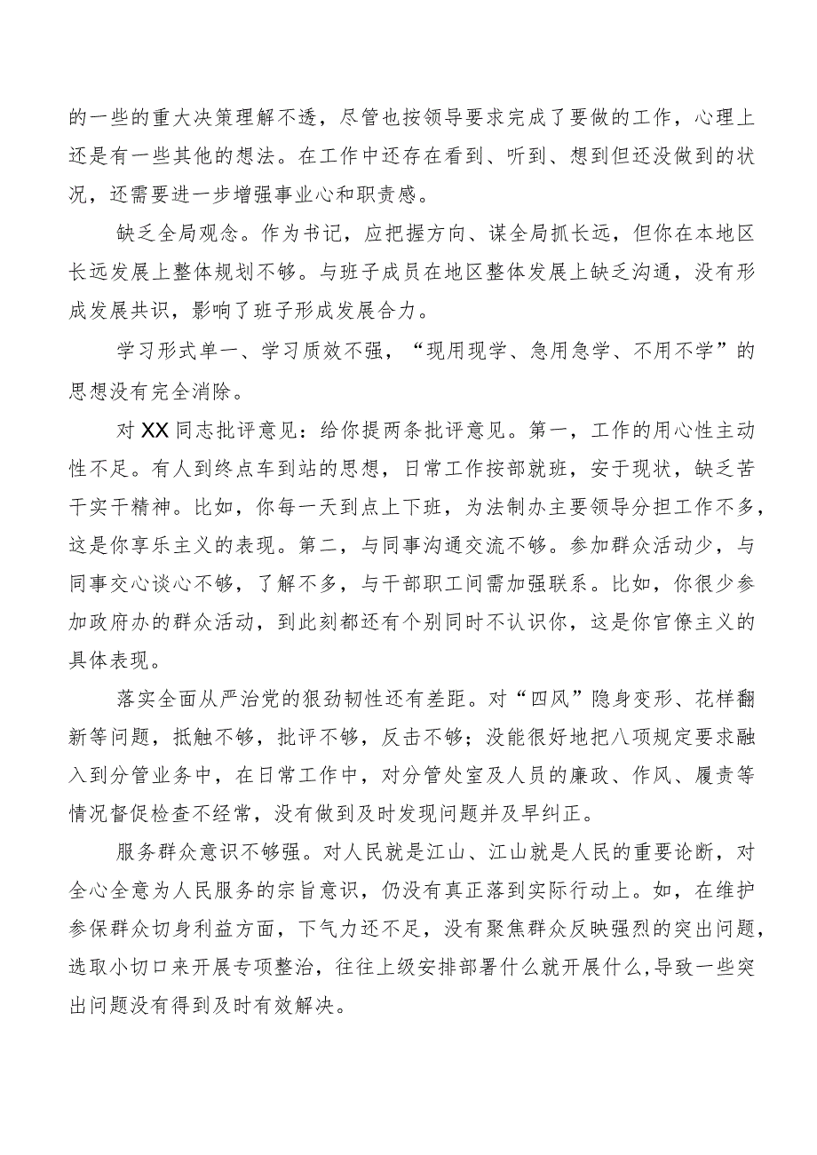 2024年组织专题民主生活会对照检查剖析相互批评意见200条清单汇总.docx_第3页