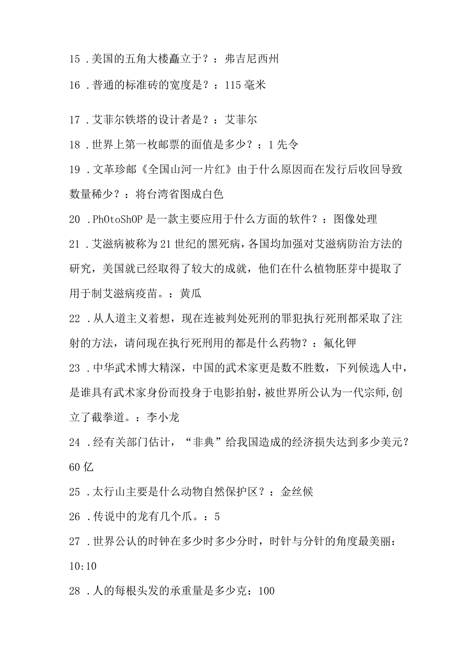 2024届国家公务员考试公共基础知识精选题库及答案(共200题).docx_第2页