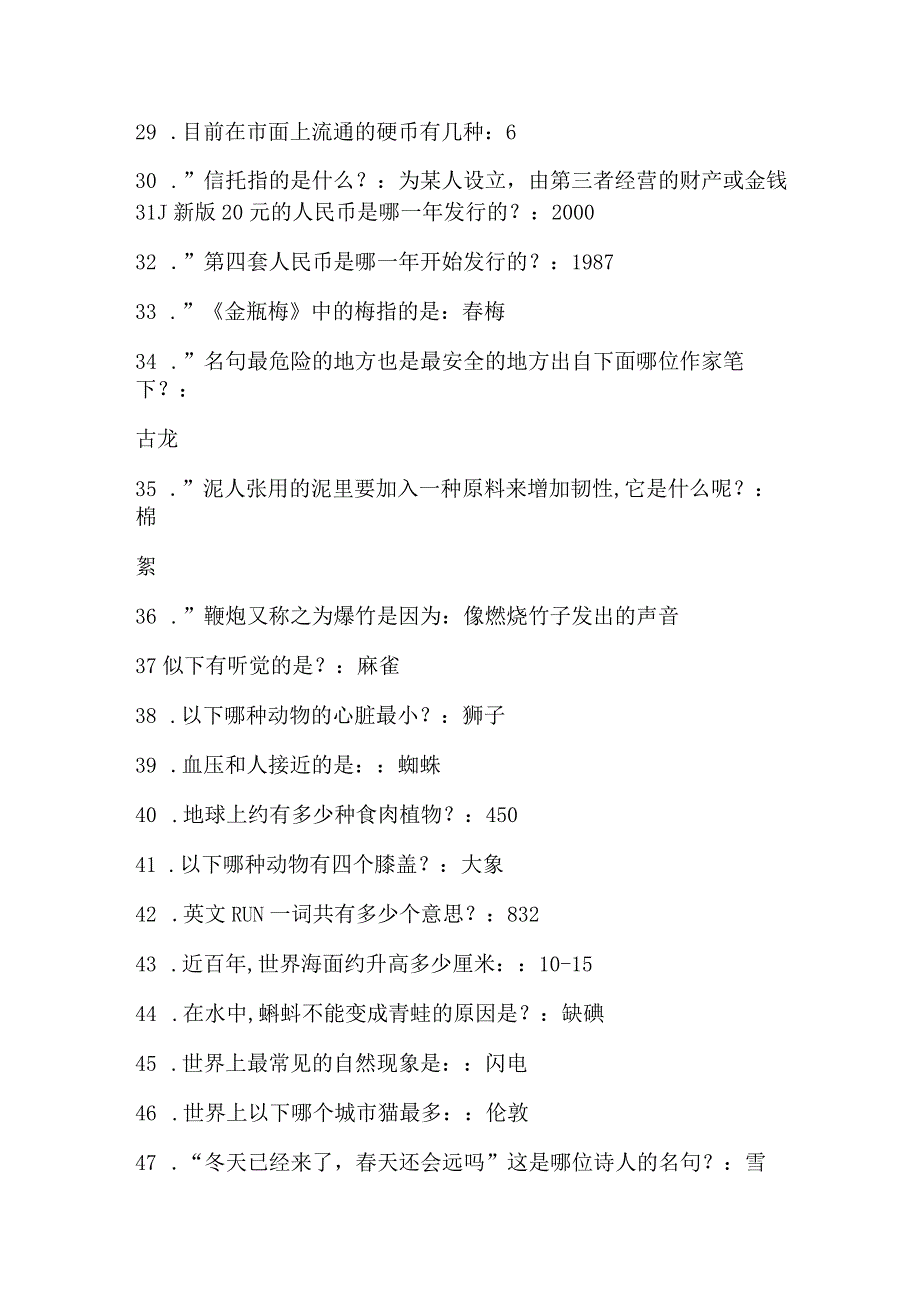 2024届国家公务员考试公共基础知识精选题库及答案(共200题).docx_第3页