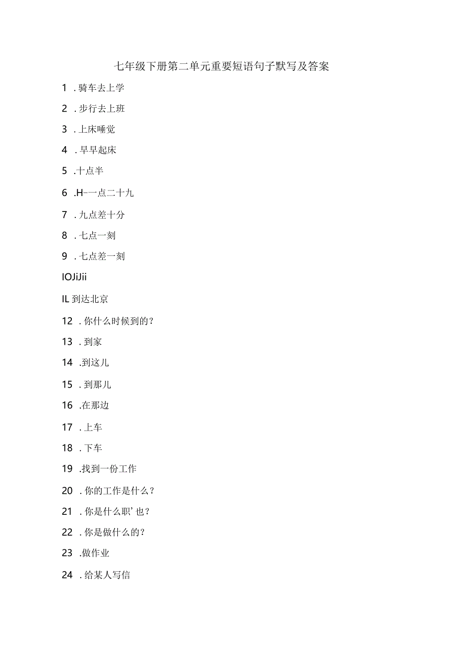 七年级下册第二单元重要短语句子默写及答案.docx_第1页