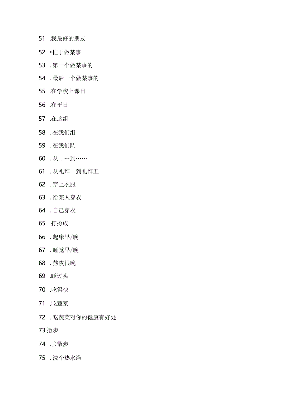 七年级下册第二单元重要短语句子默写及答案.docx_第3页