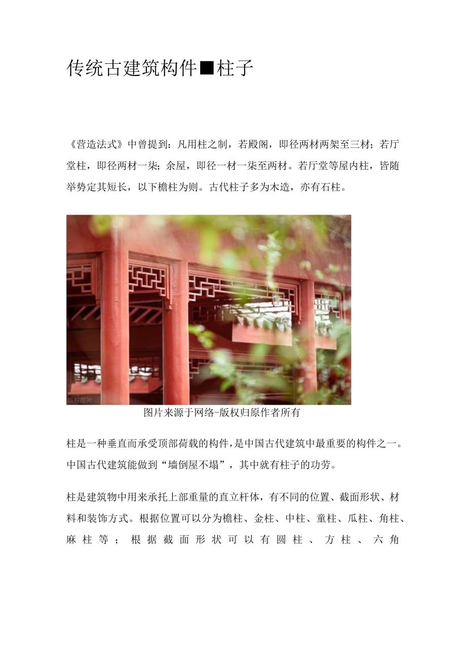 传统古建筑构件-柱子.docx_第1页