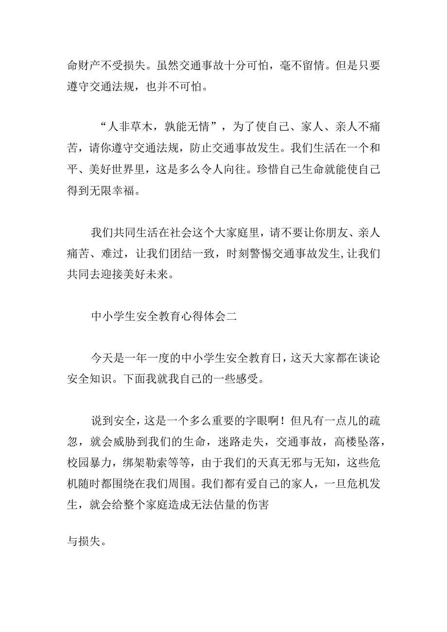 中小学生安全教育心得体会集锦五篇.docx_第2页