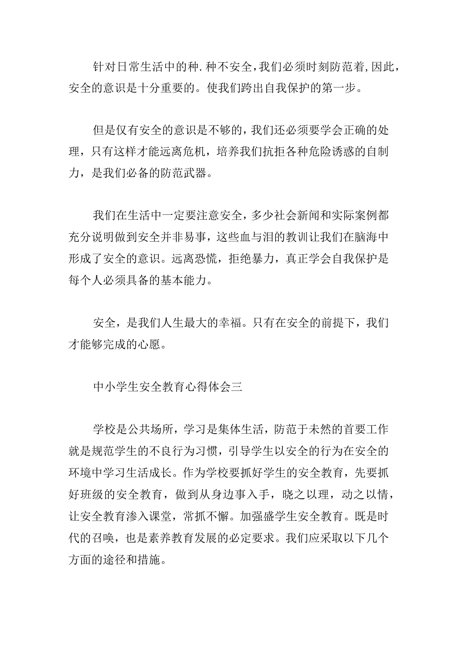 中小学生安全教育心得体会集锦五篇.docx_第3页