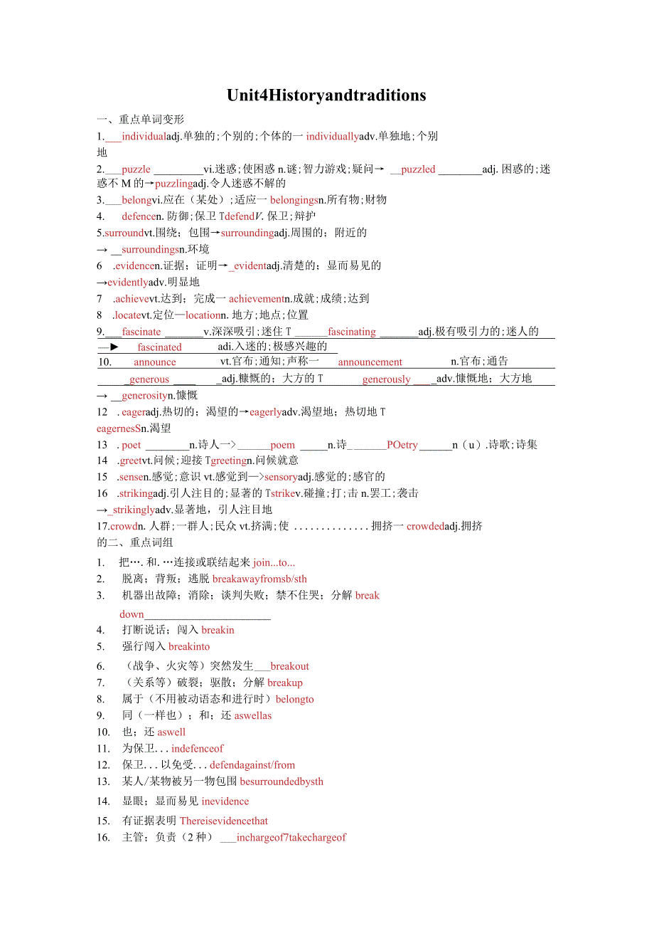 人教版（2019）必修第二册Unit4HistoryandTraditions练习（含答案）.docx_第3页