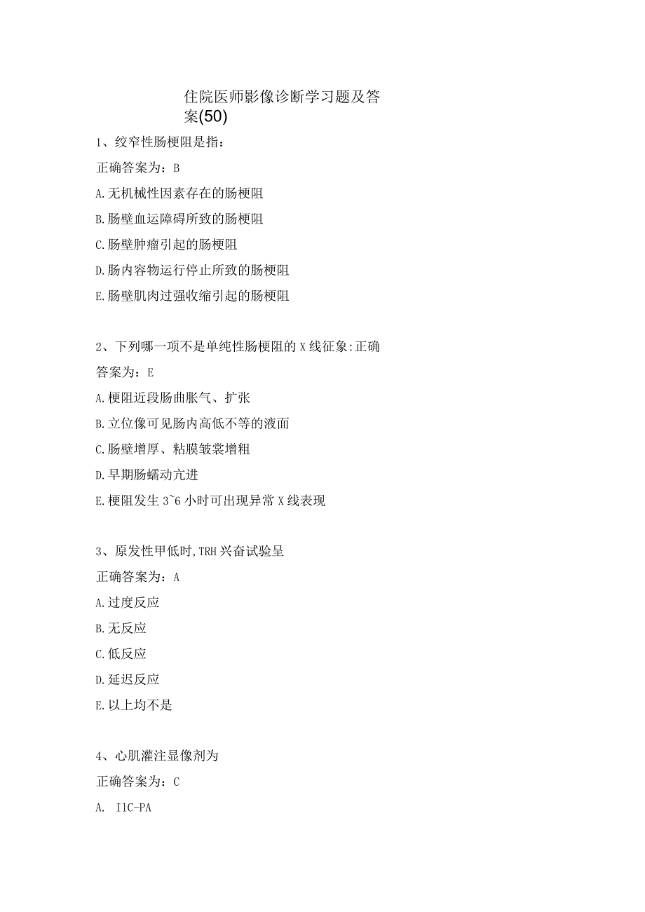 住院医师影像诊断学习题及答案（50）.docx_第1页