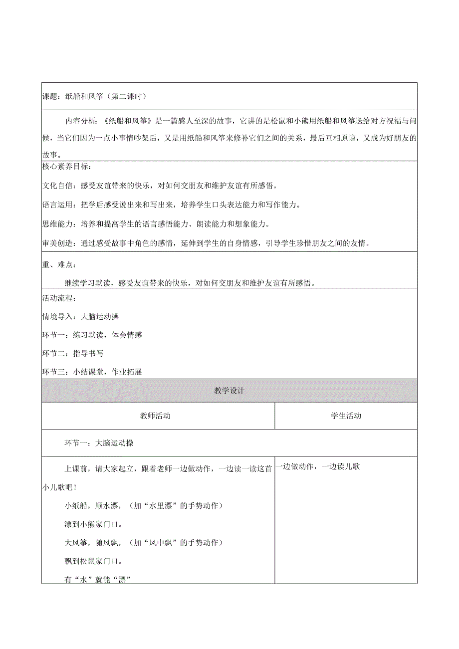 二年级上册第八单元纸船和风筝第七课时大单元教学设计.docx_第1页