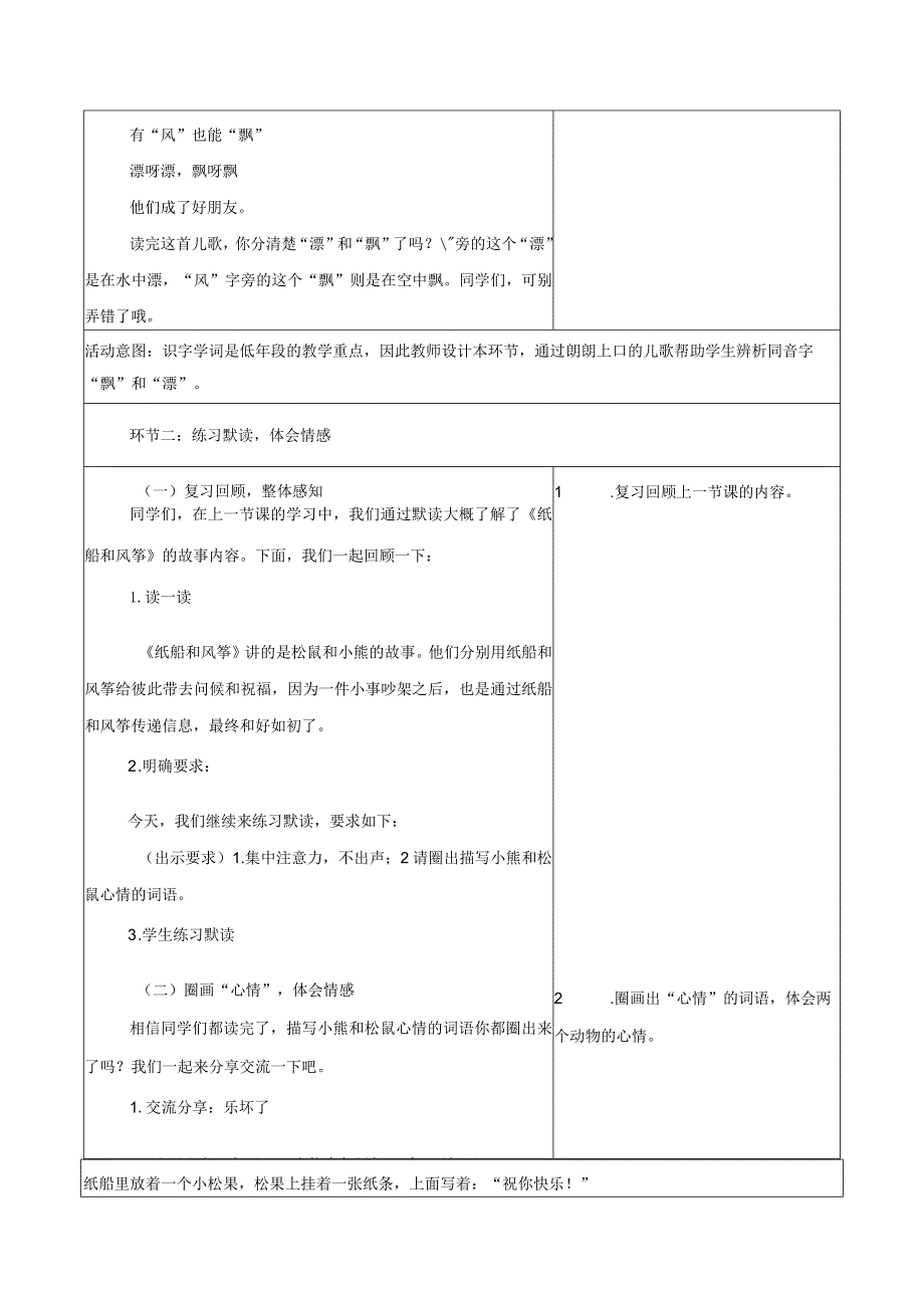 二年级上册第八单元纸船和风筝第七课时大单元教学设计.docx_第2页