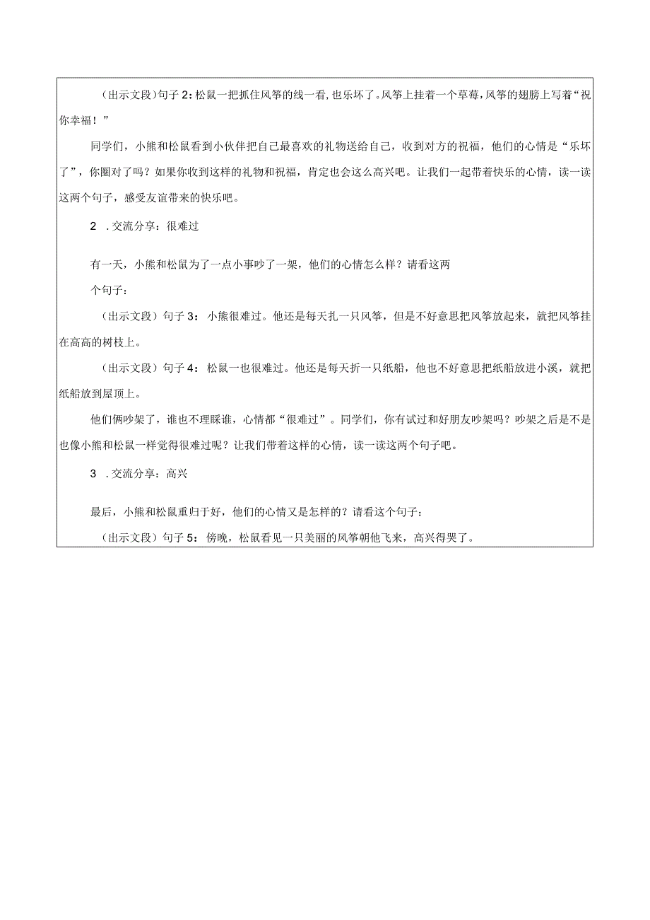 二年级上册第八单元纸船和风筝第七课时大单元教学设计.docx_第3页